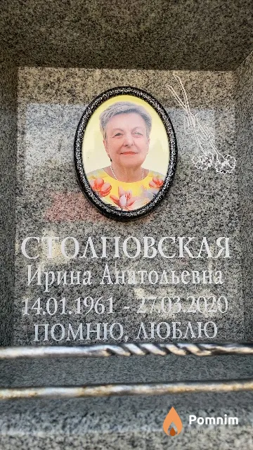 Столповская Ирина Анатольевна