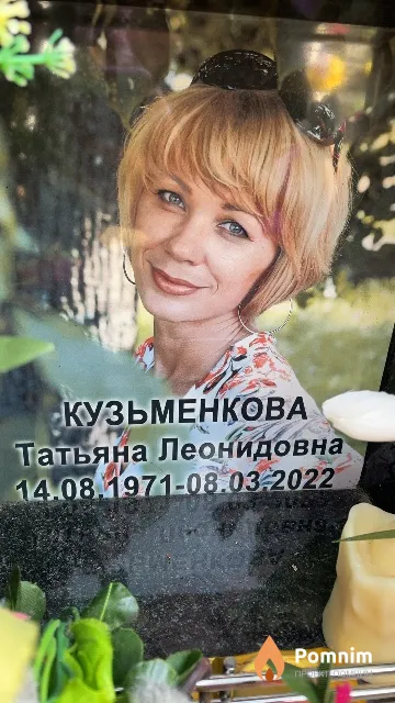 Кузьменкова Татьяна Леонидовна