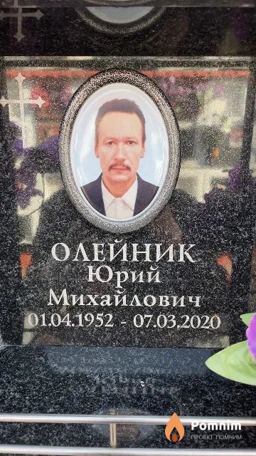 Олейник Юрий Михайлович
