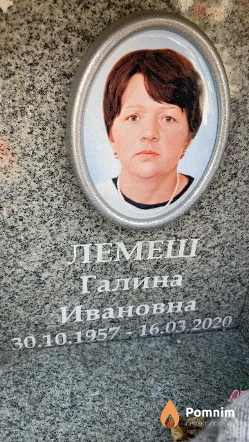 Лемеш Галина Ивановна