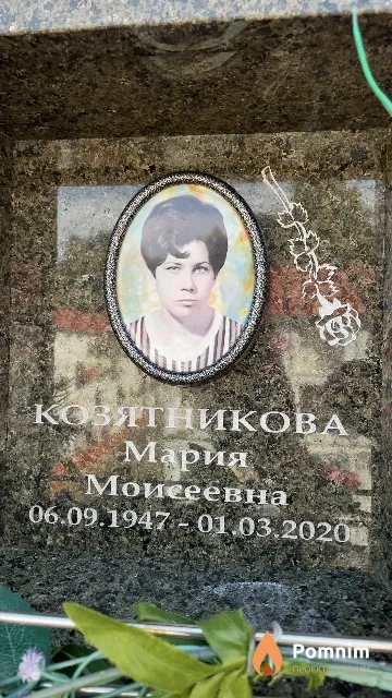 Козятникова Мария Моисеевна