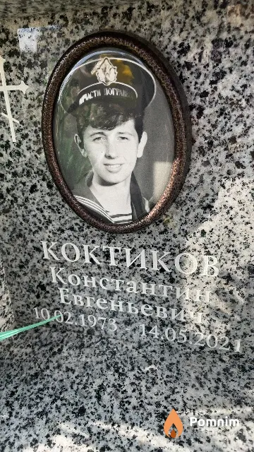 Коктиков Константин Евгеньевич