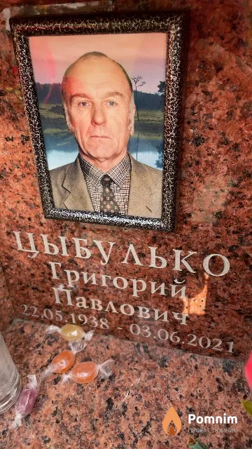 Цыбулько Григорий Павлович