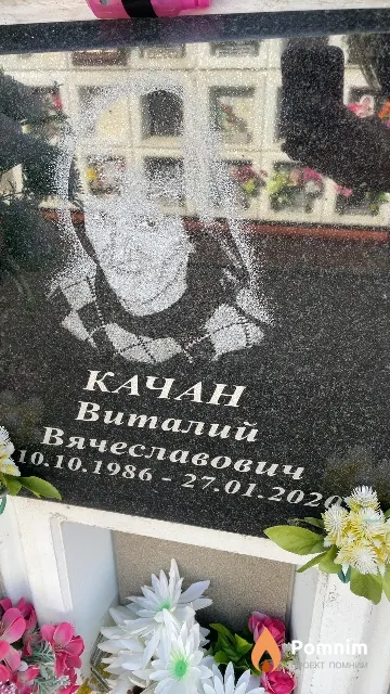 Качан Виталий Вячеславович