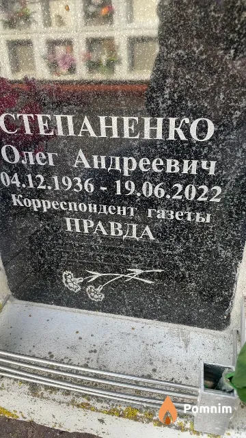 Степаненко Олег Андреевич