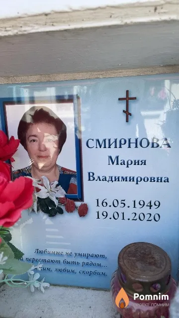 Смирнова Мария Владимировна