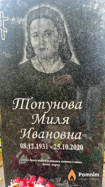 Топунова Миля Ивановна