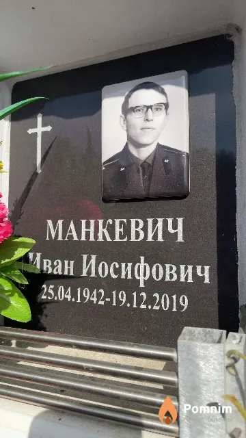 Манкевич Иван Иосифович