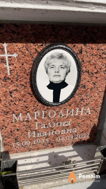 Марголина Галина Ивановна
