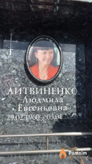 Литвиненко Людмила Евгеньевна