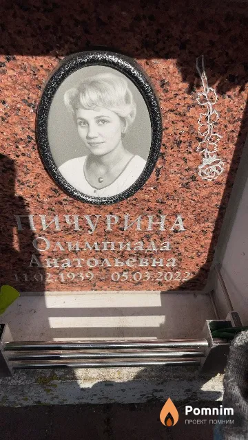 Пичурина Олимпиада Анатольевна