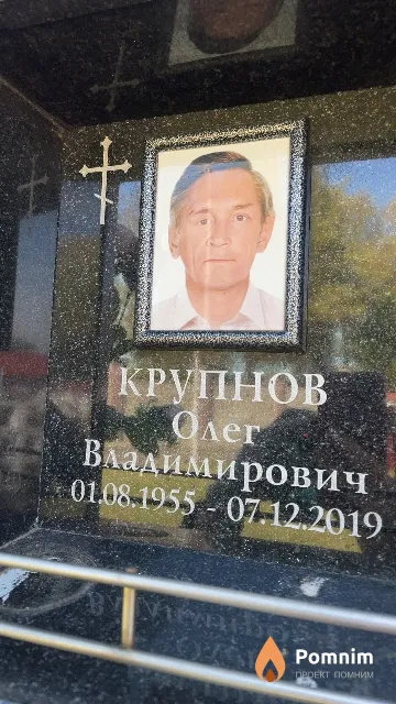 Крупнов Олег Владимирович
