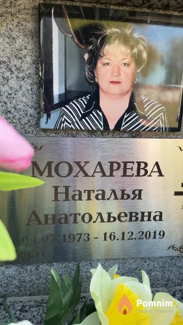 Мохарева Наталья Анатольевна