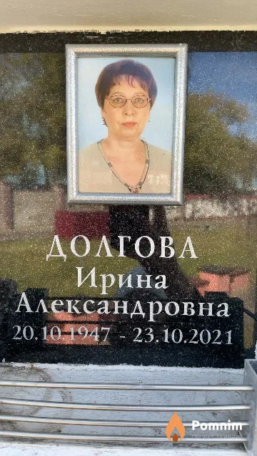 Долгова Ирина Александровна