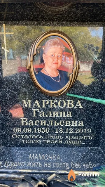 Маркова Галина Васильевна
