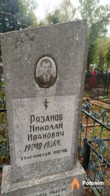 Рязанов Николай Иванович