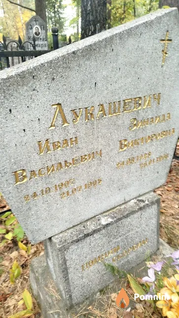 Лукашевич Иван Васильевич
