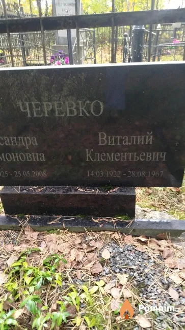 Черевко Виталий Евгеньевич