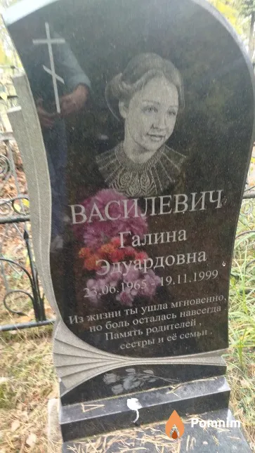 Василевич Галина Эдуардовна