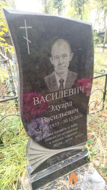 Василевич Эдуард Васильевич