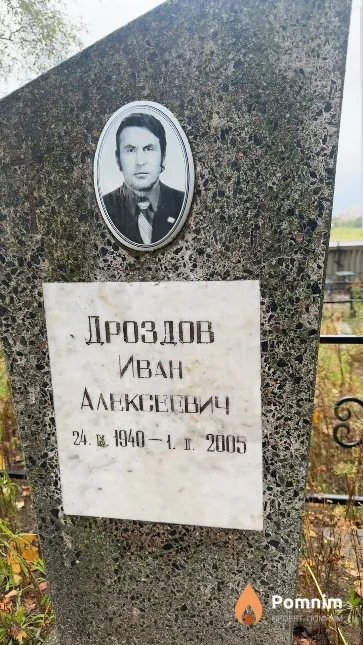 Дроздов Иван Алексеевич