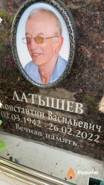 Латышев Константин Васильевич