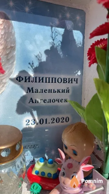 Филиппович Маленький Ангелочек