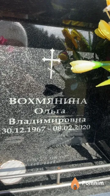 Вохмянина Ольга Владимировна