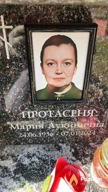 Протасеня Мария Лукинична