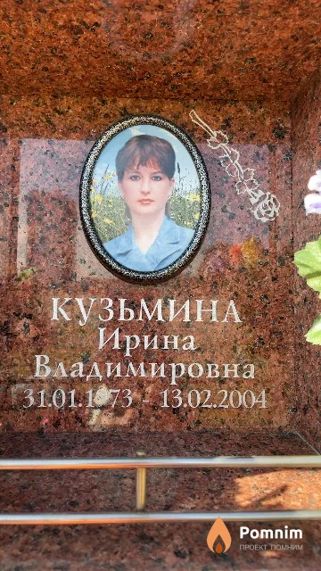 Кузьмина Ирина Владимировна