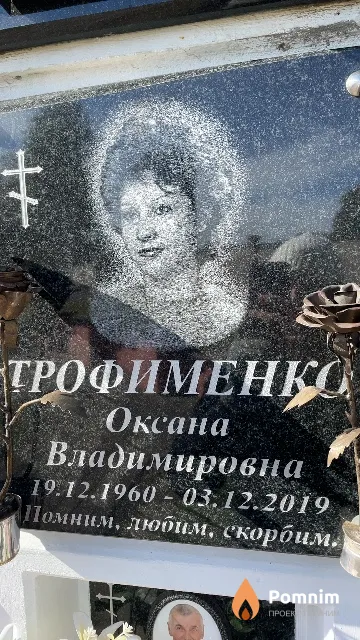 Трофименко Оксана Владимировна