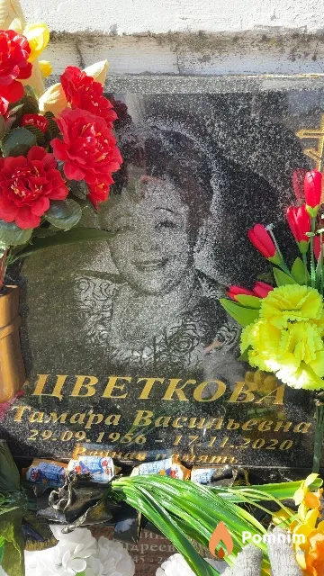 Цветкова Тамара Васильевна