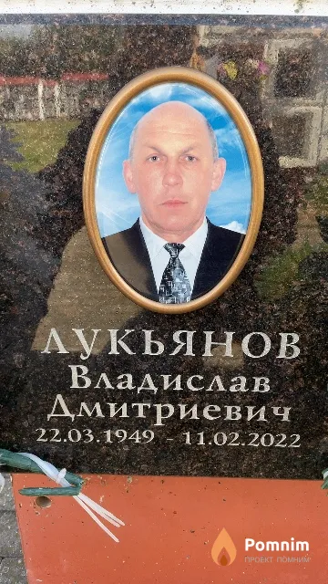 Лукьянов Владислав Дмитриевич