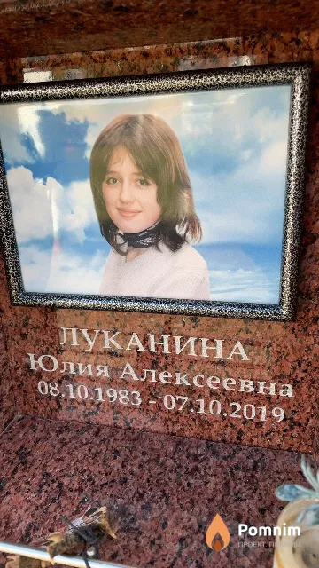 Луканина Юлия Алексеевна