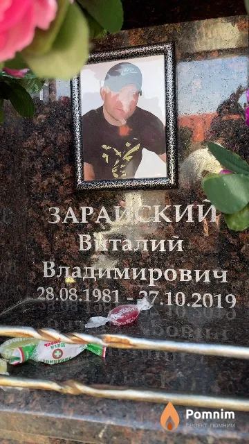 Зарайский Виталий Владимирович