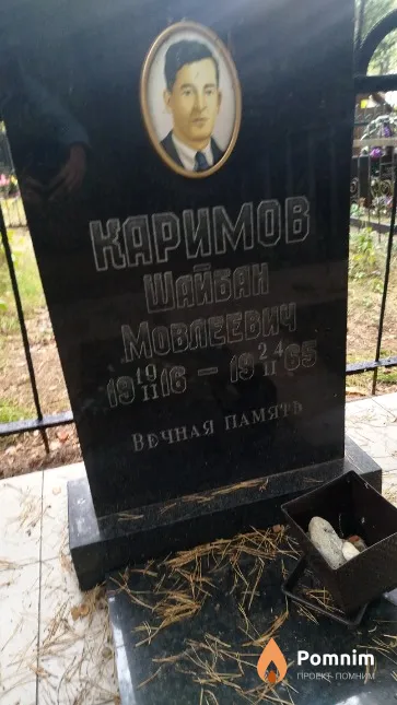 Каримов Шайбан Мовлеевич