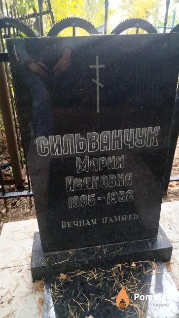 Сильванчук Мария Ивановна