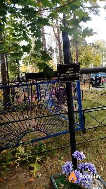Шупа Адам Степанович