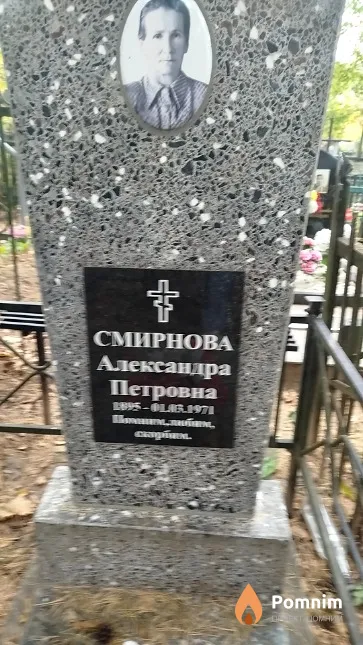 Смирнова Александра Петровна