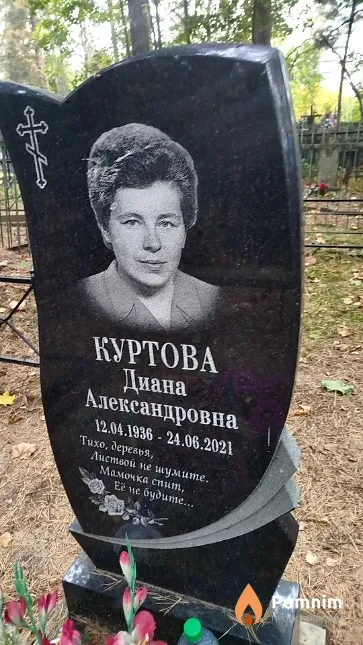 Куртова Диана Александровна