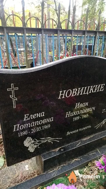 Новицкая Елена Потаповна
