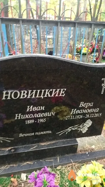 Новицкая Вера Ивановна