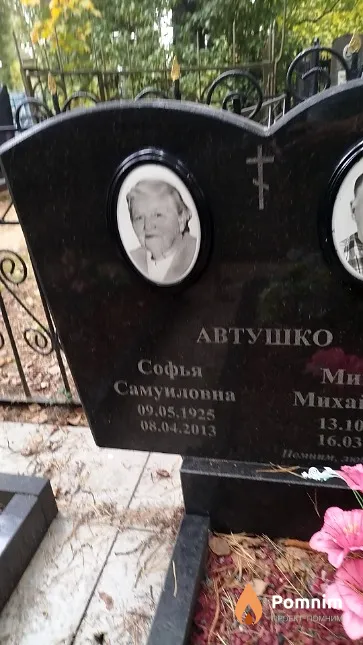 Автушко Софья Самуиловна