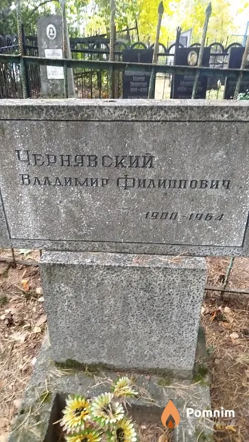 Чернявский Владимир Филиппович