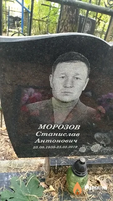 Морозов Станислав Антонович