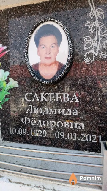 Сакеева Людмила Фёдоровна