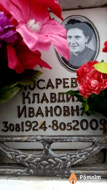Косарева Клавдия Ивановна