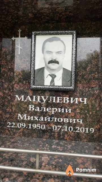 Мацулевич Валерий Михайлович