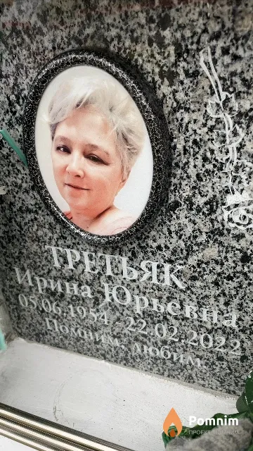 Третьяк Ирина Юрьевна