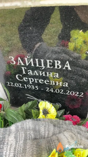 Зайцева Галина Сергеевна